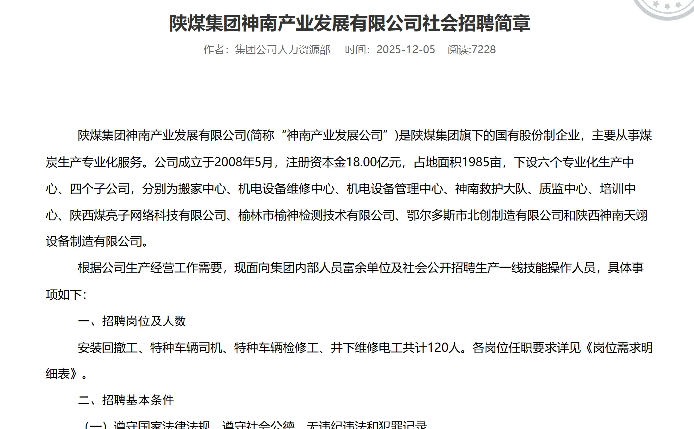 25下半年陕西煤业化工集团招聘