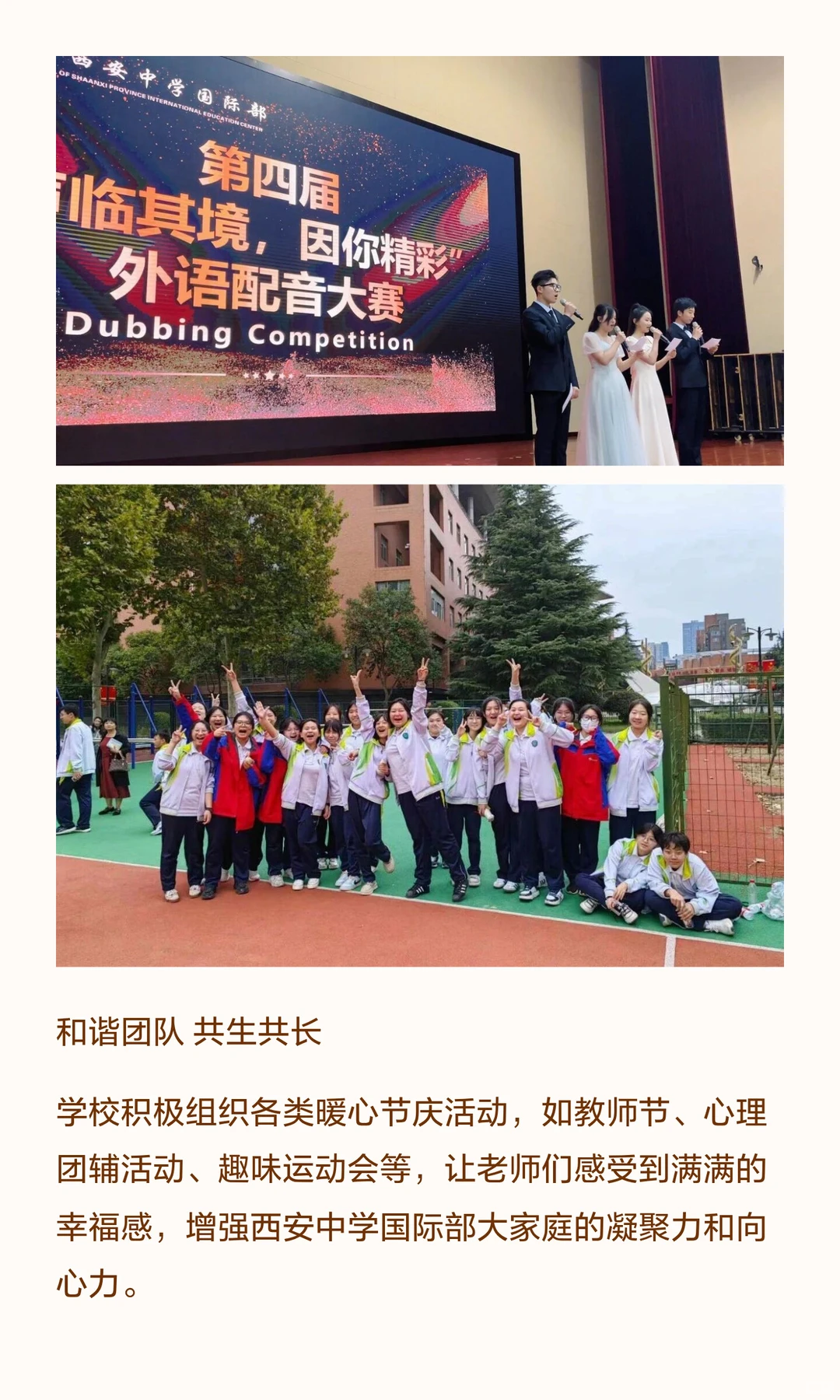 西安中学国际部招聘教师公告