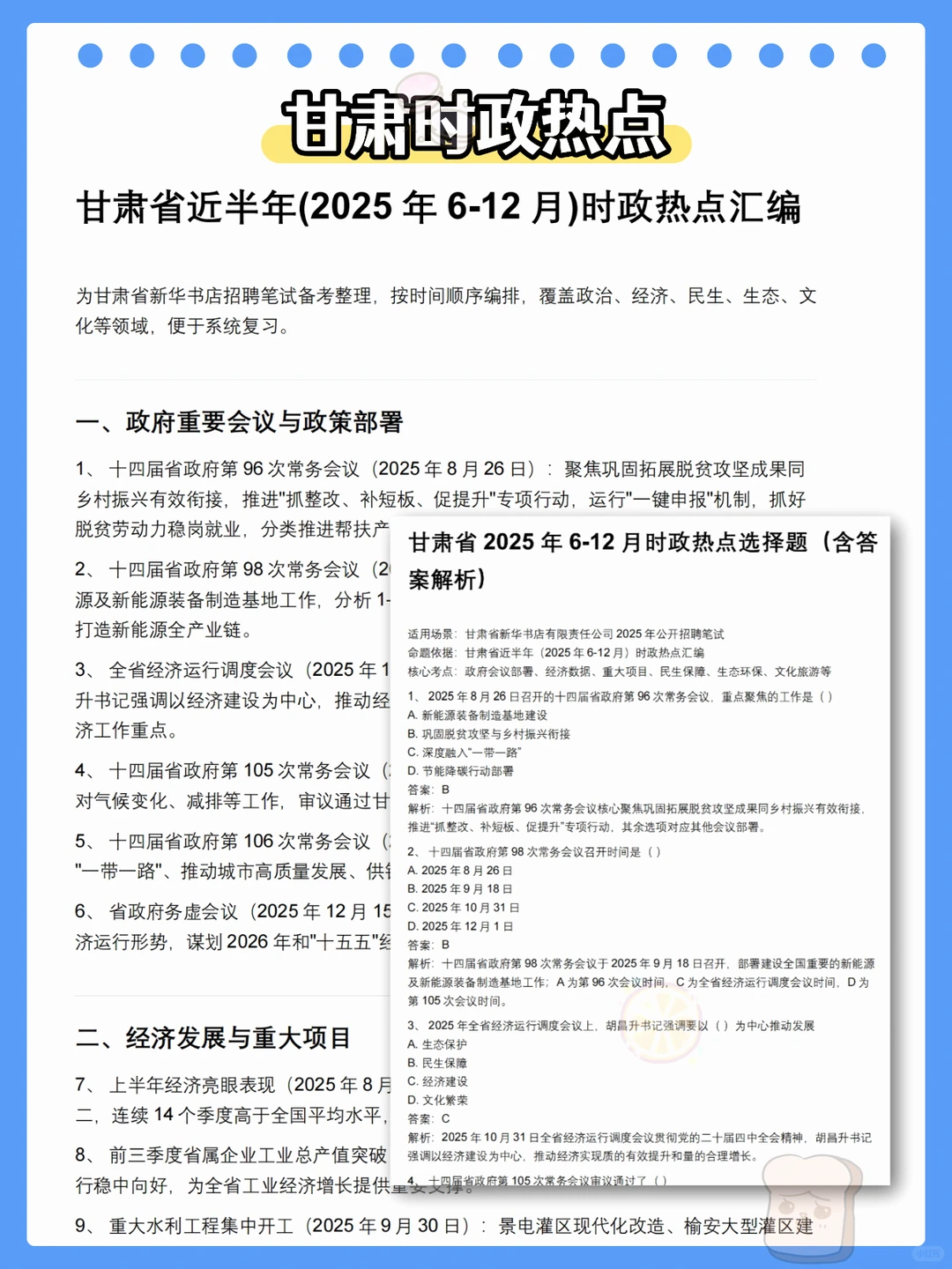 甘肃省新华书店公开招录，笔试怎么考？