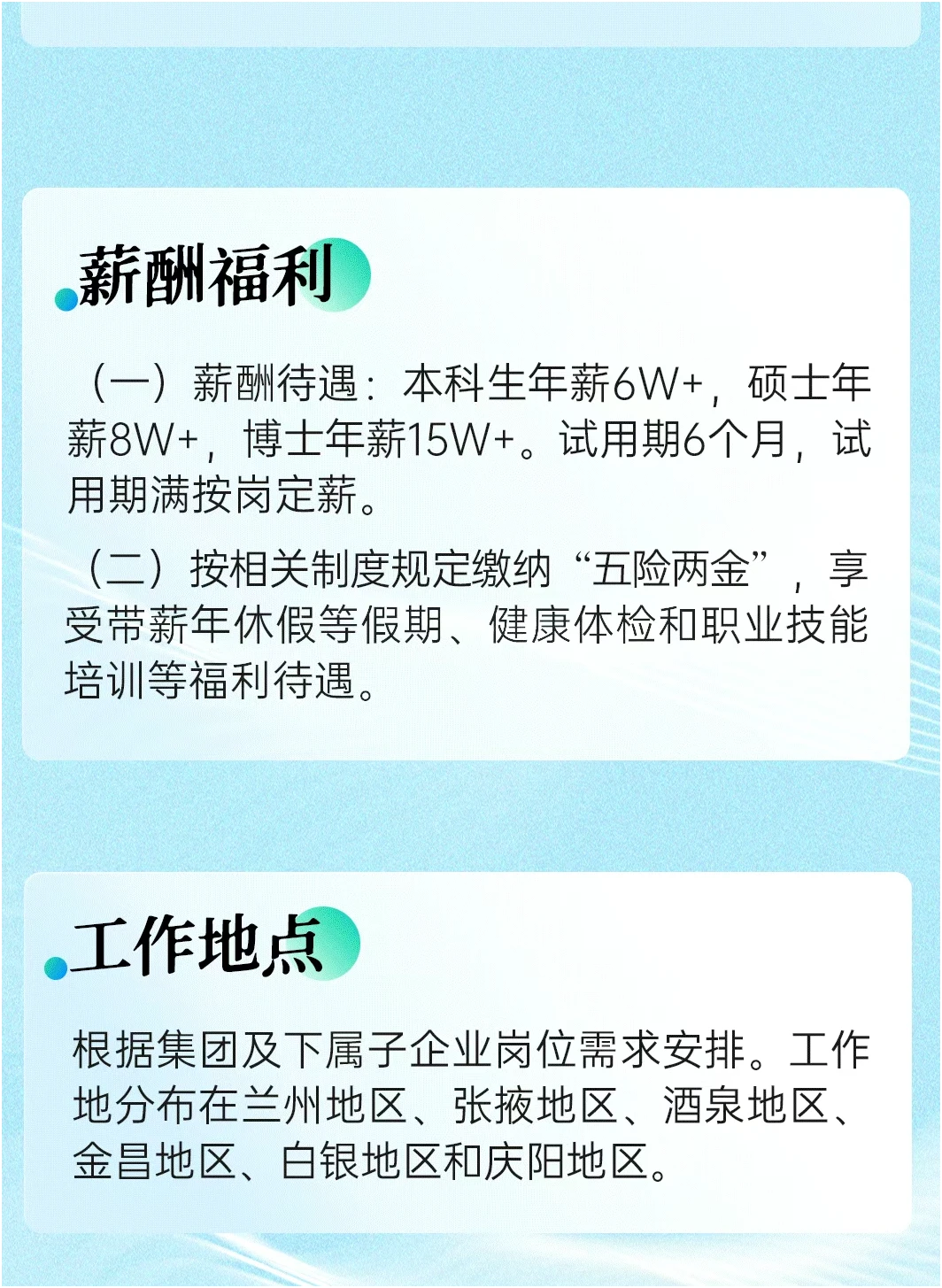 年薪 6-15w 甘肃能源！化学化工材料