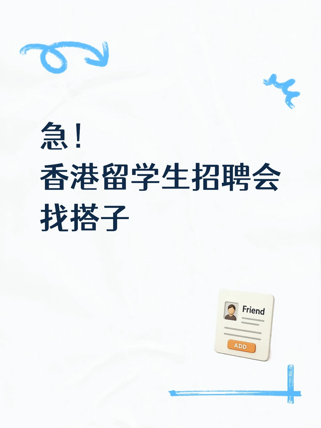 12月香港招聘会，dd搭子