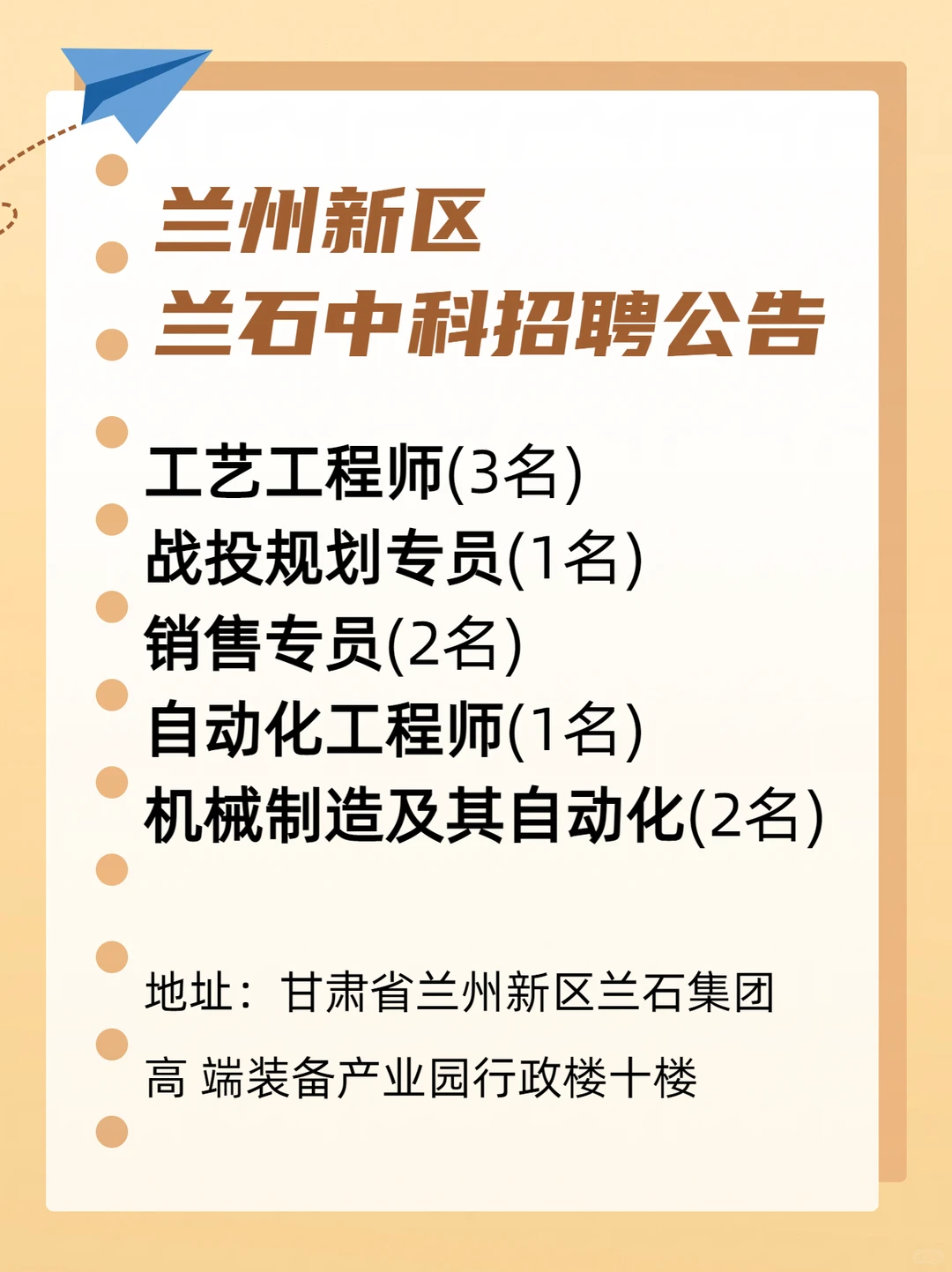 2025年兰州新区兰石中科招聘公告