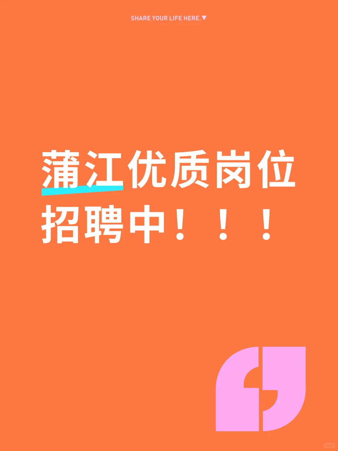 诚聘优秀人才！