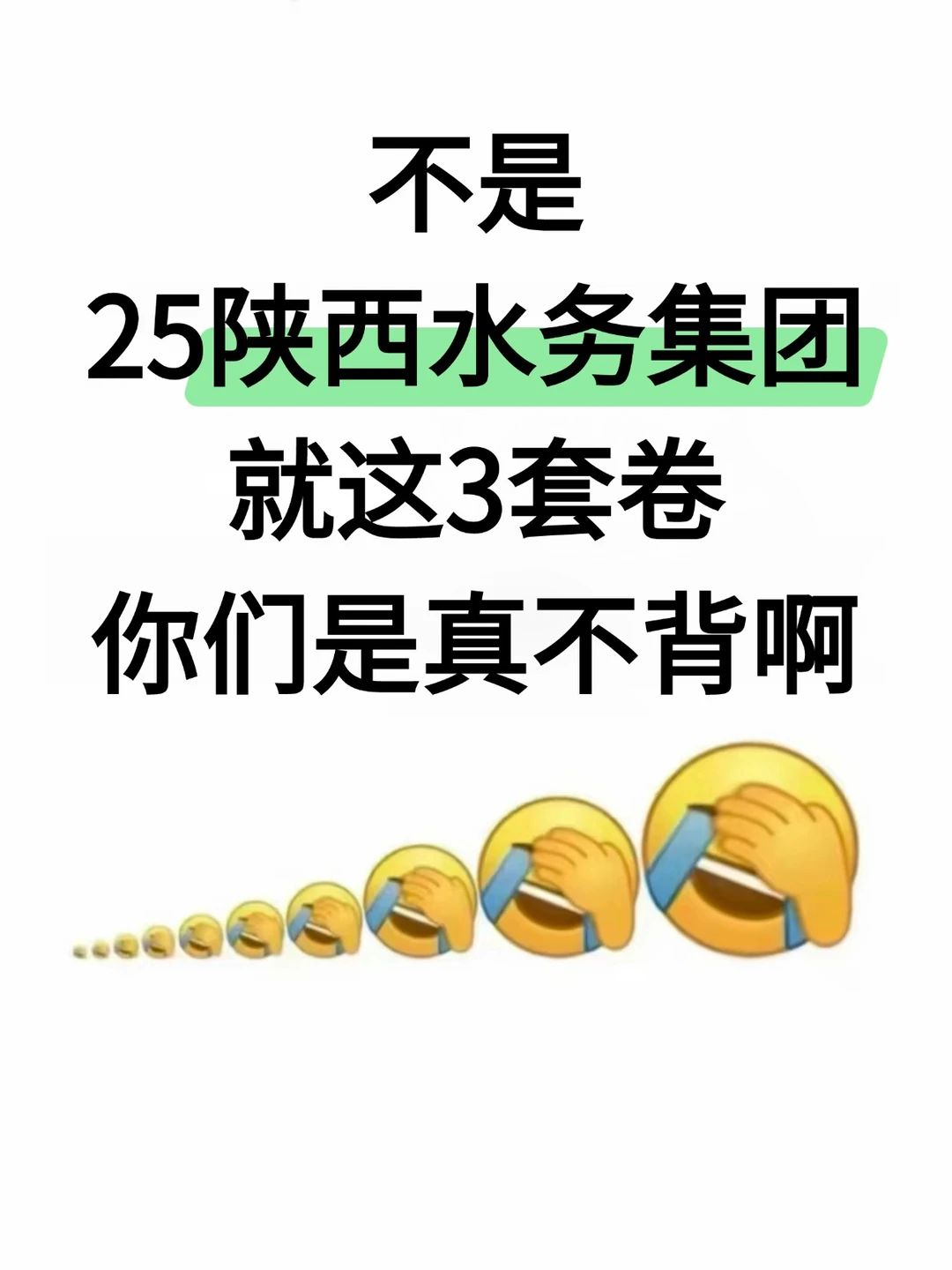 陕西水务集团笔试，每年反反复复就这些题