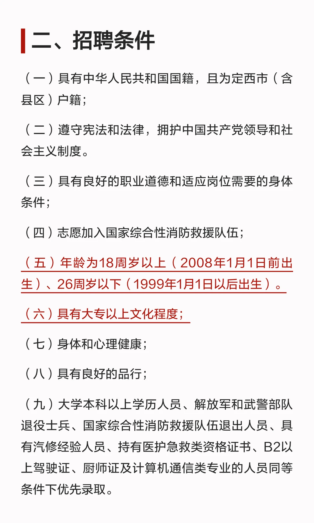定西市消防救援支队招聘战勤保障专职消防员