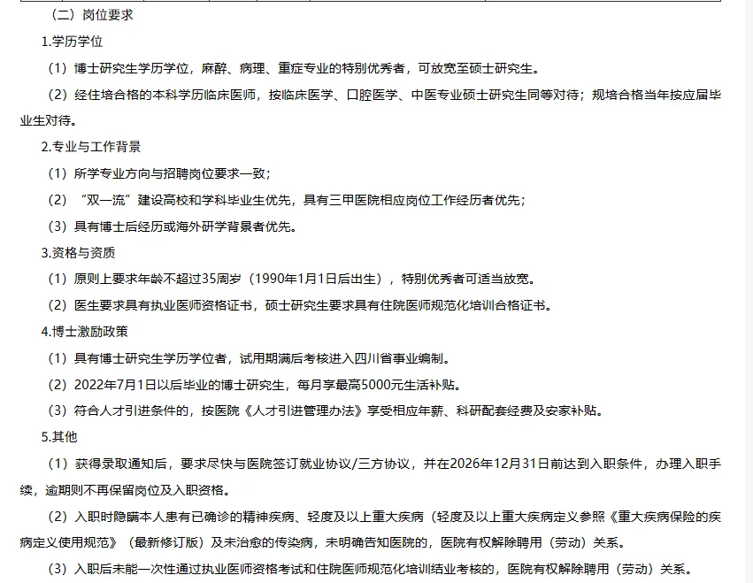 四川省肿瘤医院，博士考核招聘10人