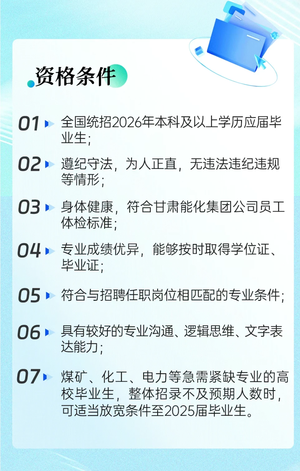 甘肃能源化工2026校招开启！