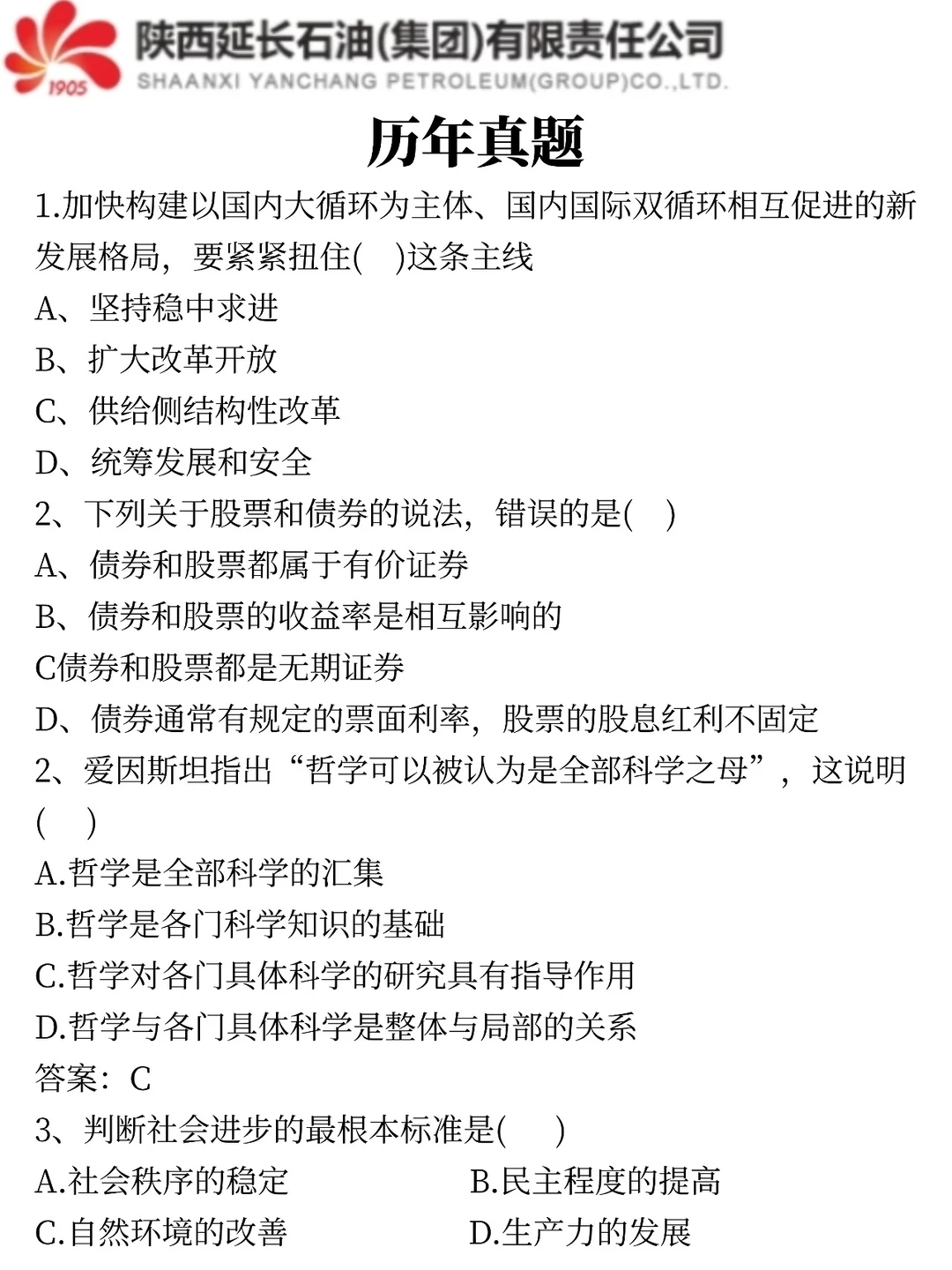 大中午的，陕西延长石油都收到通知了吧
