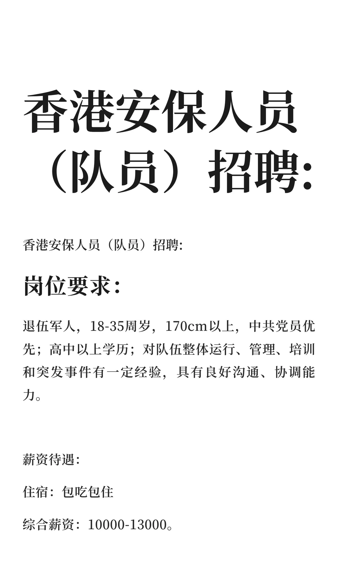 香港安保人员（队员）招聘: