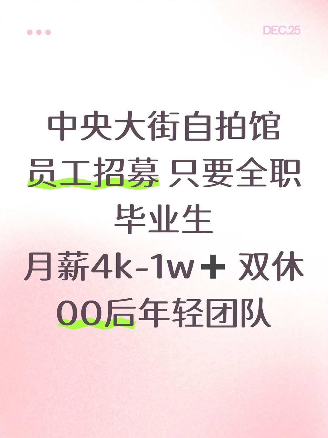 中央大街自拍馆 员工招募