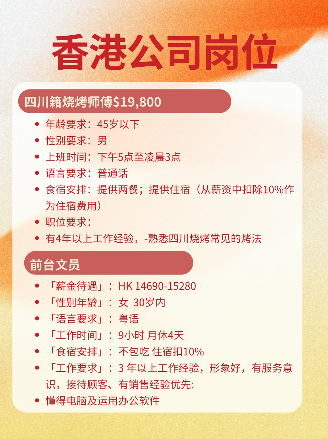 香港🇭🇰公司岗位~