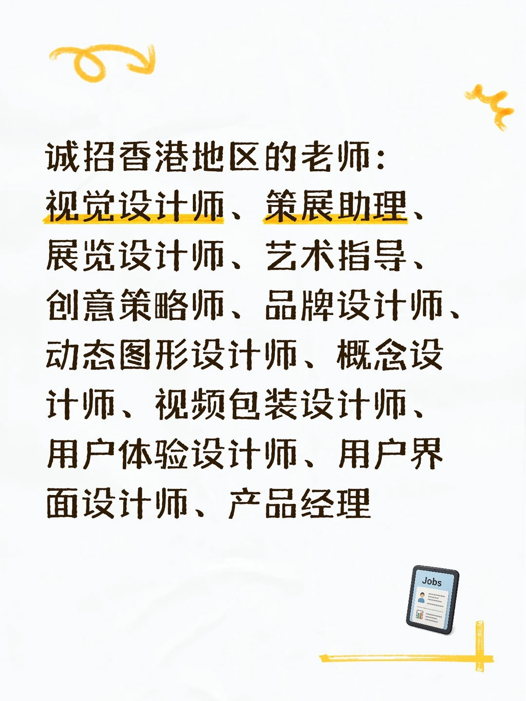 毕业生求职兼职招聘