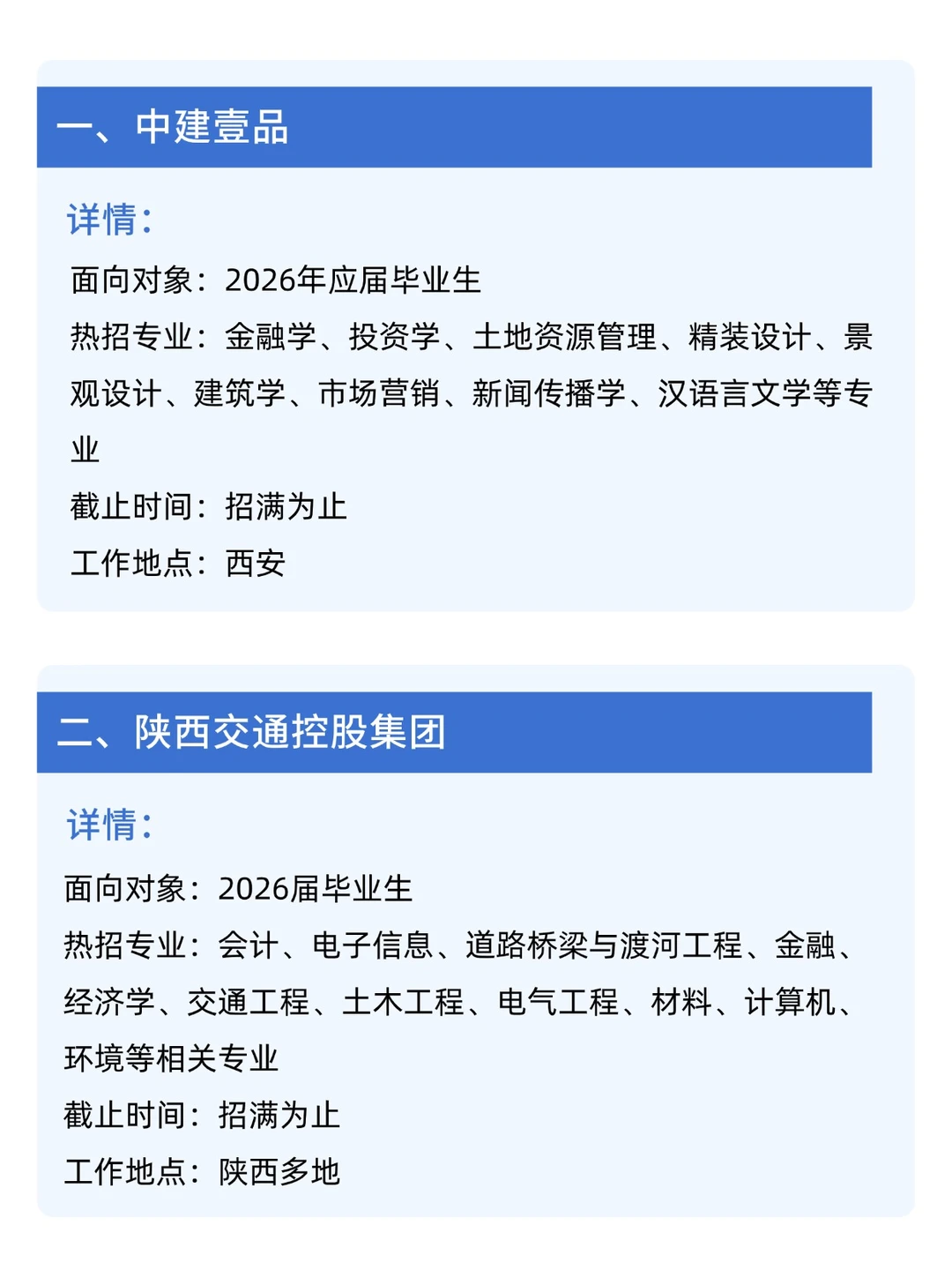果然，陕西最后开启的校招都是王炸😮