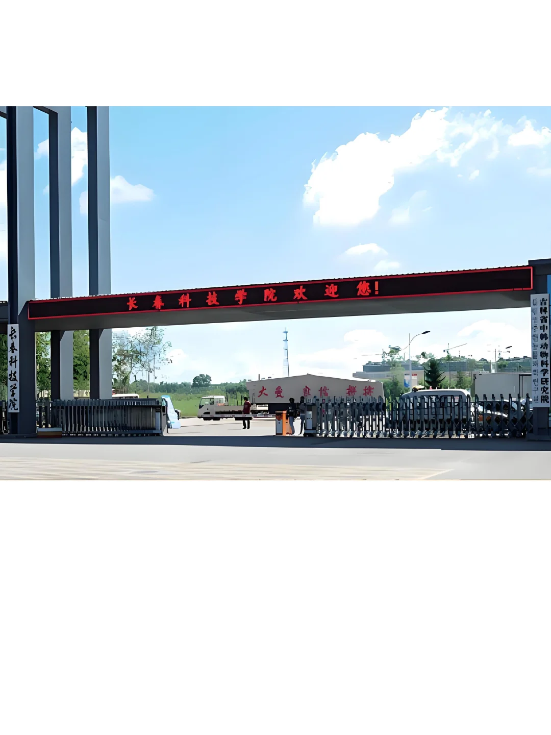 长春科技学院招多岗在招，说点小道消息