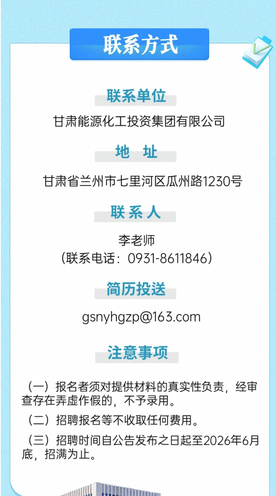 国企|甘肃能源化工投资集团有限公司招聘