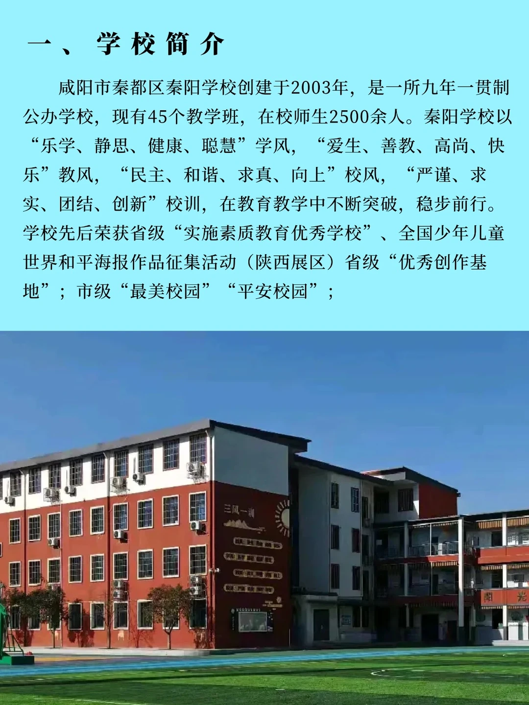 应届生可报！咸阳秦都区秦阳招聘中小学教师