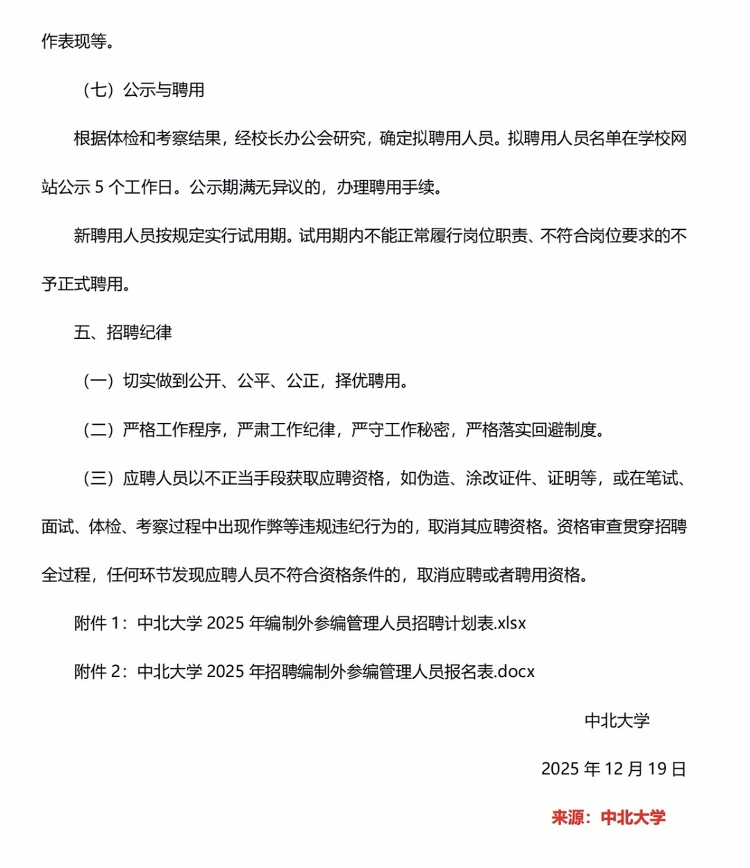 山西|中北大学 25年硕士招聘18人，不限专业