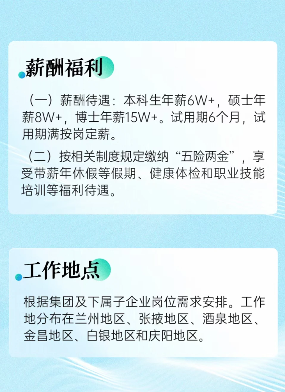 国企|甘肃能源化工投资集团有限公司招聘