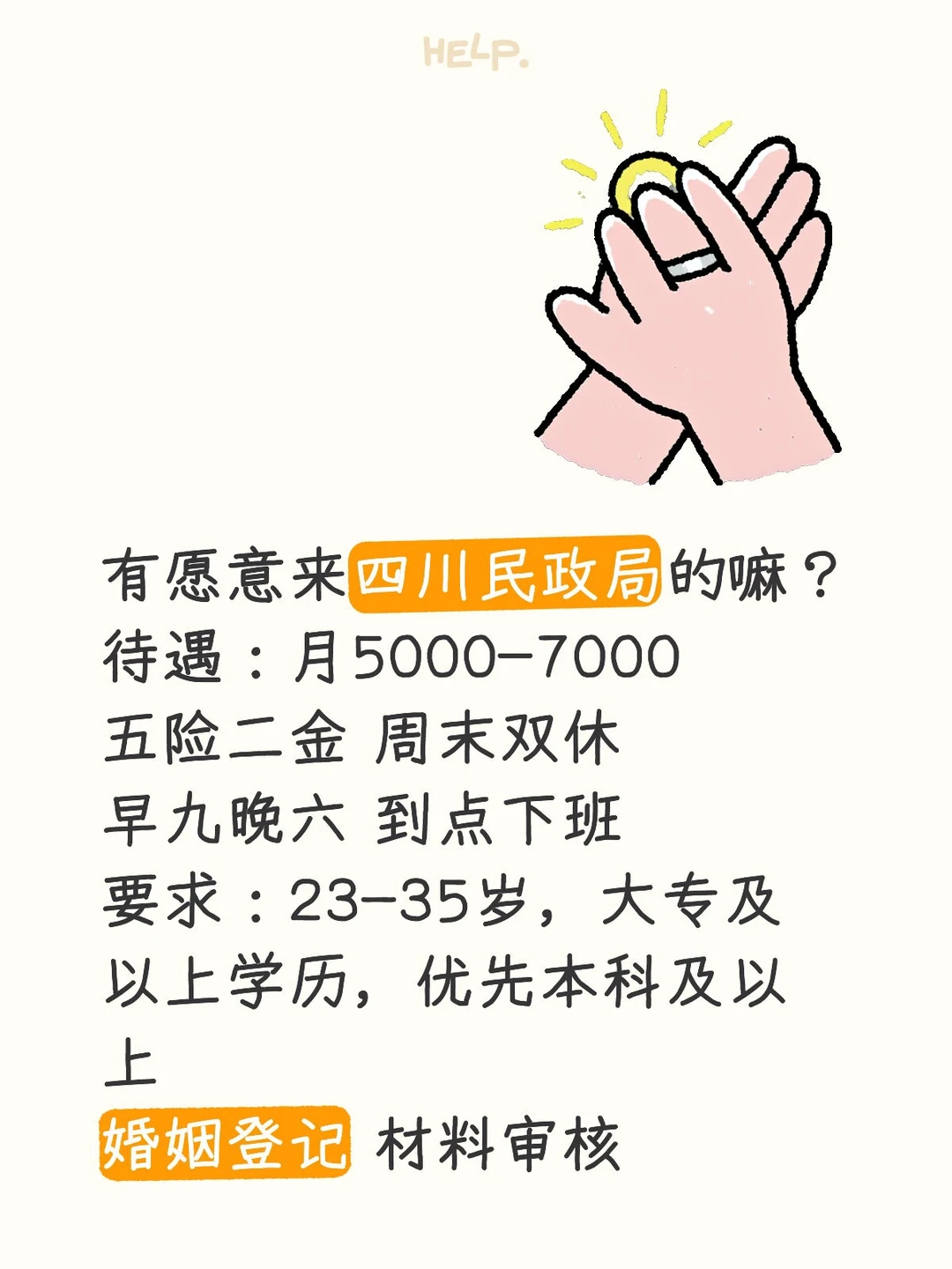 四川民政局缺人！有愿意参加的嘛？