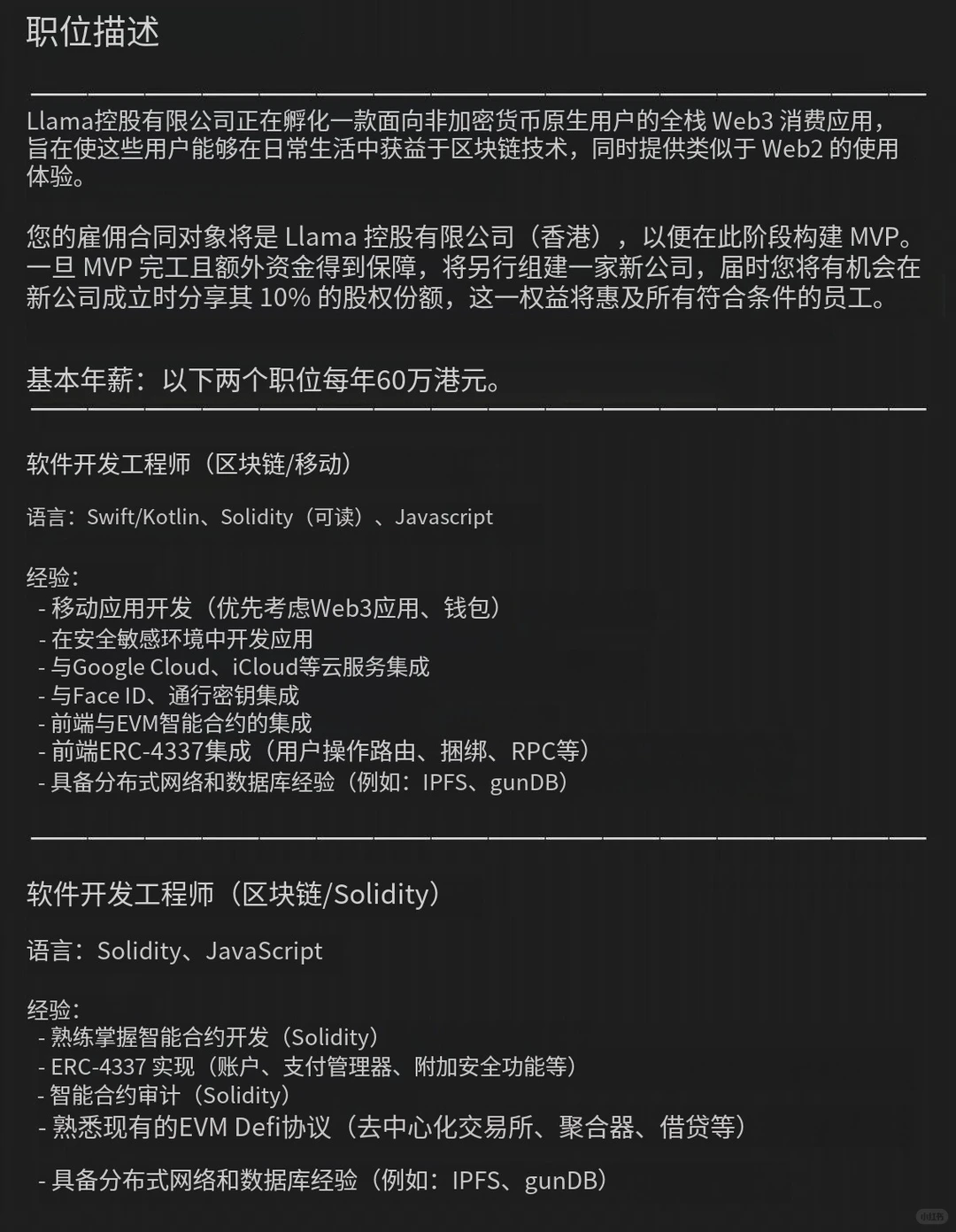 香港招聘移动端开发和智能合约开发