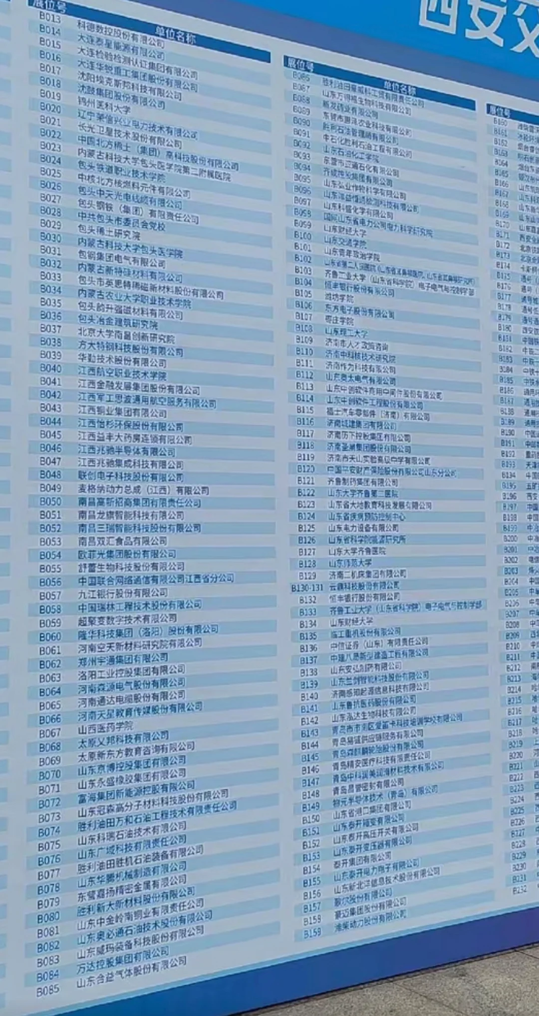 西安交通大学校园招聘双选会