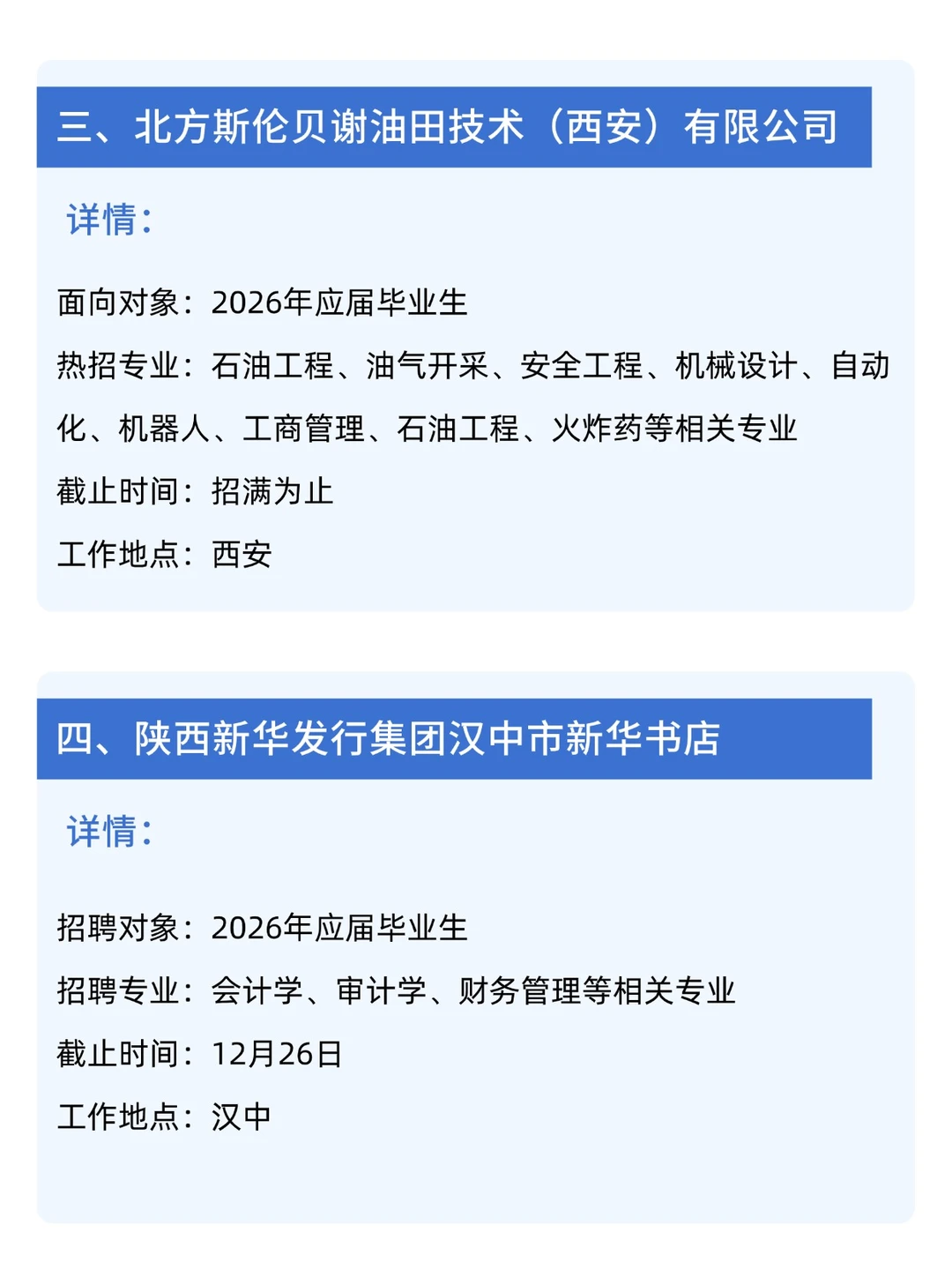 果然，陕西最后开启的校招都是王炸😮