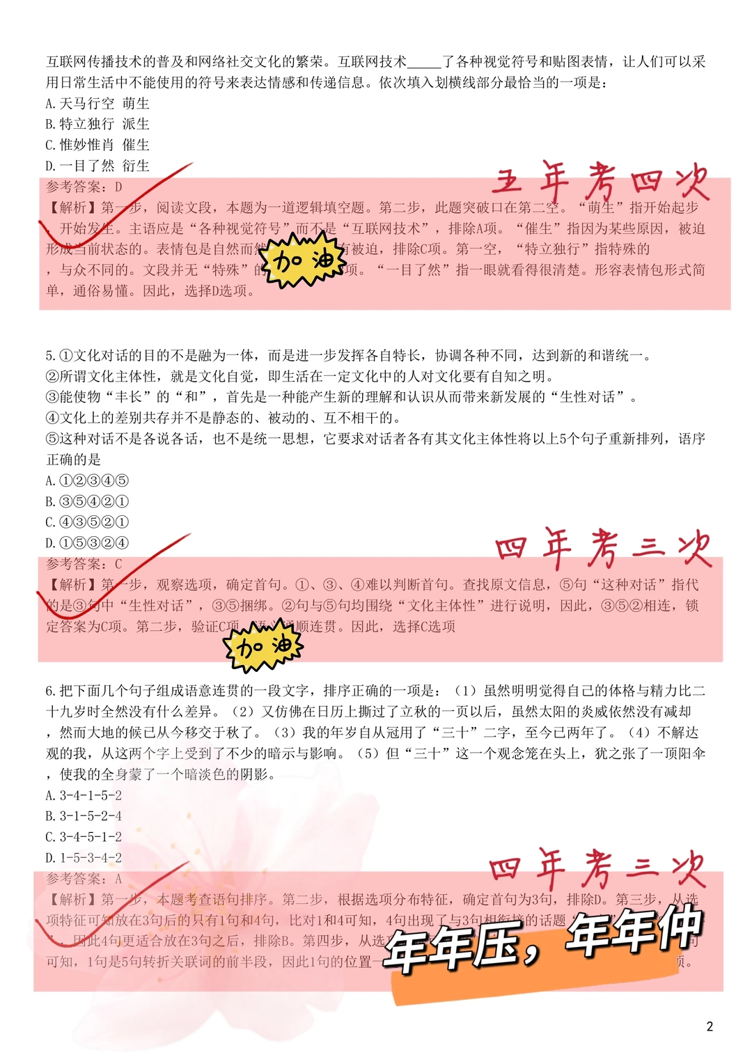 12.28延长石油笔试，无非这800题，背完90+