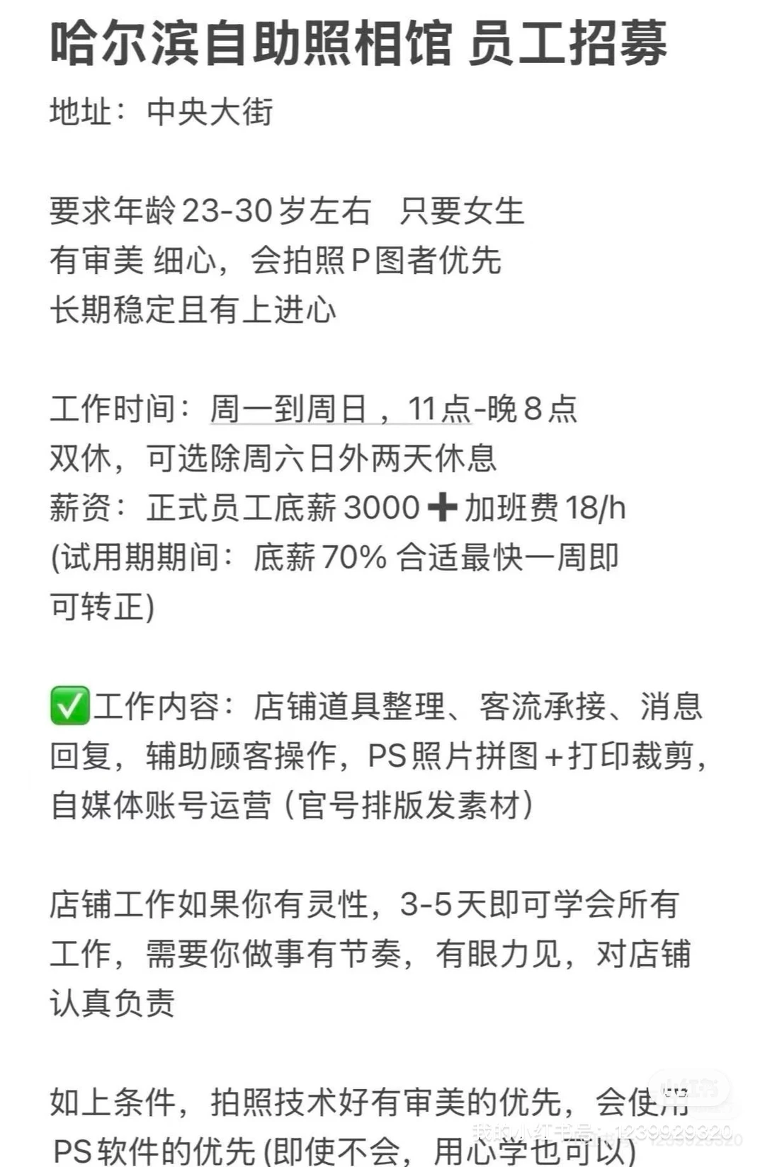 哈尔滨自助照相馆全职招聘！