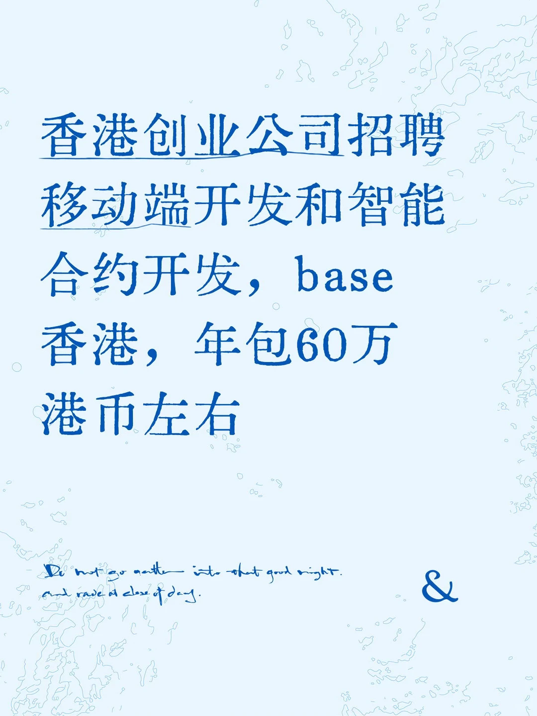 香港招聘移动端开发和智能合约开发