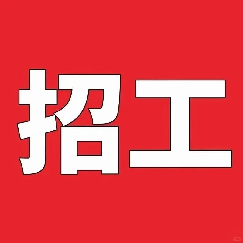 冰雪大世界工资周结！