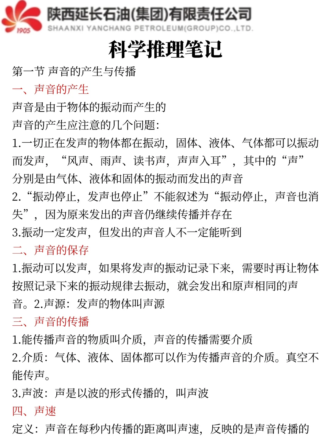 大中午的，陕西延长石油都收到通知了吧