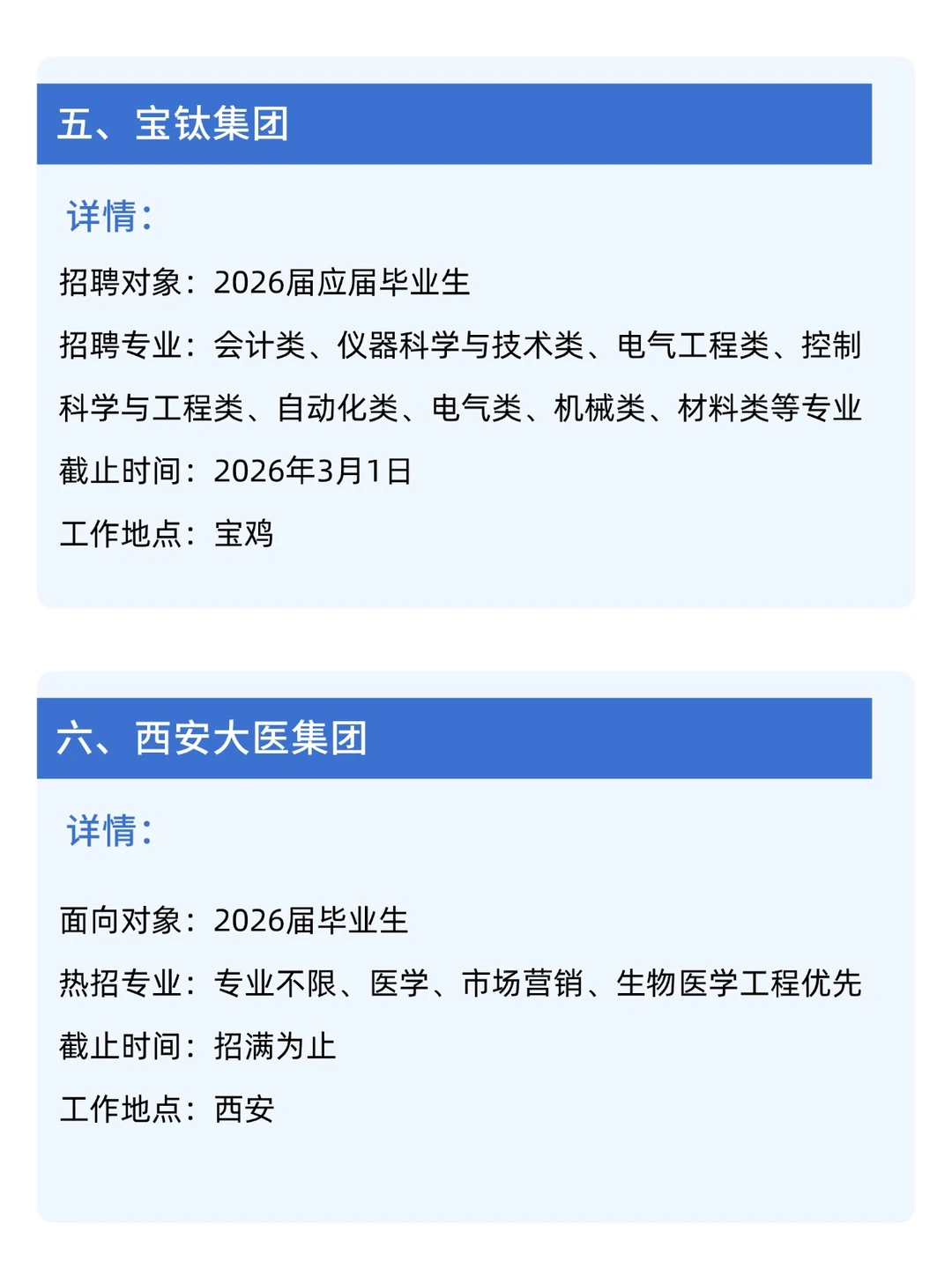 果然，陕西最后开启的校招都是王炸😮