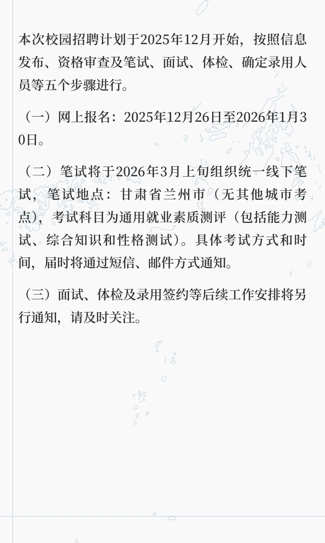 2026年甘肃银行校园招聘