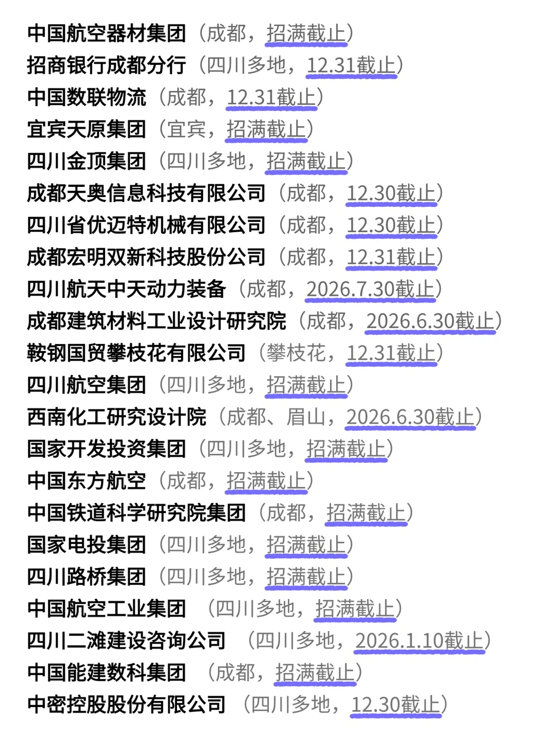 四川免笔试校招，我们喜欢你！🥰