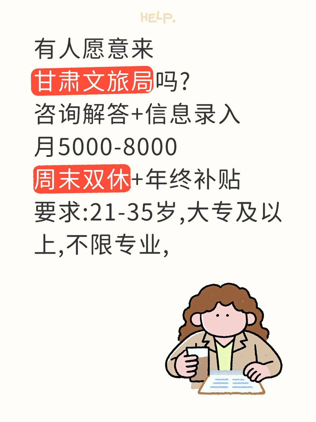 甘肃文旅局，有人愿意来吗，正式工