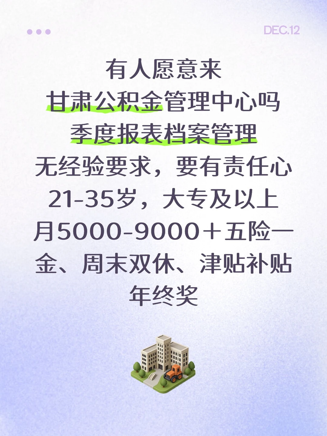 低门槛，甘肃公积金管理中心，有愿意来的吗