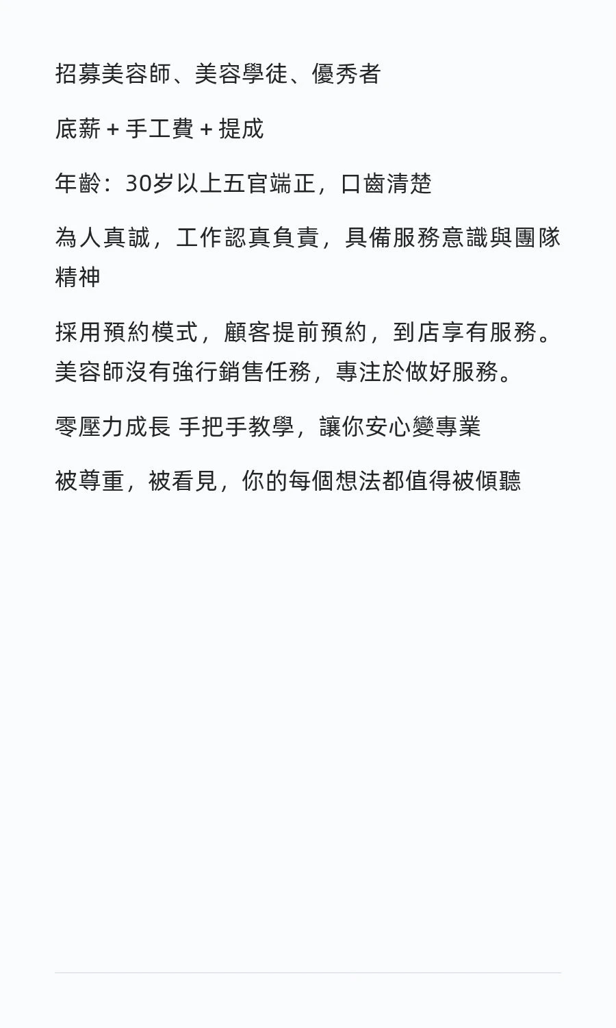 香港🇭🇰招聘美容師、美容學徒、優秀者