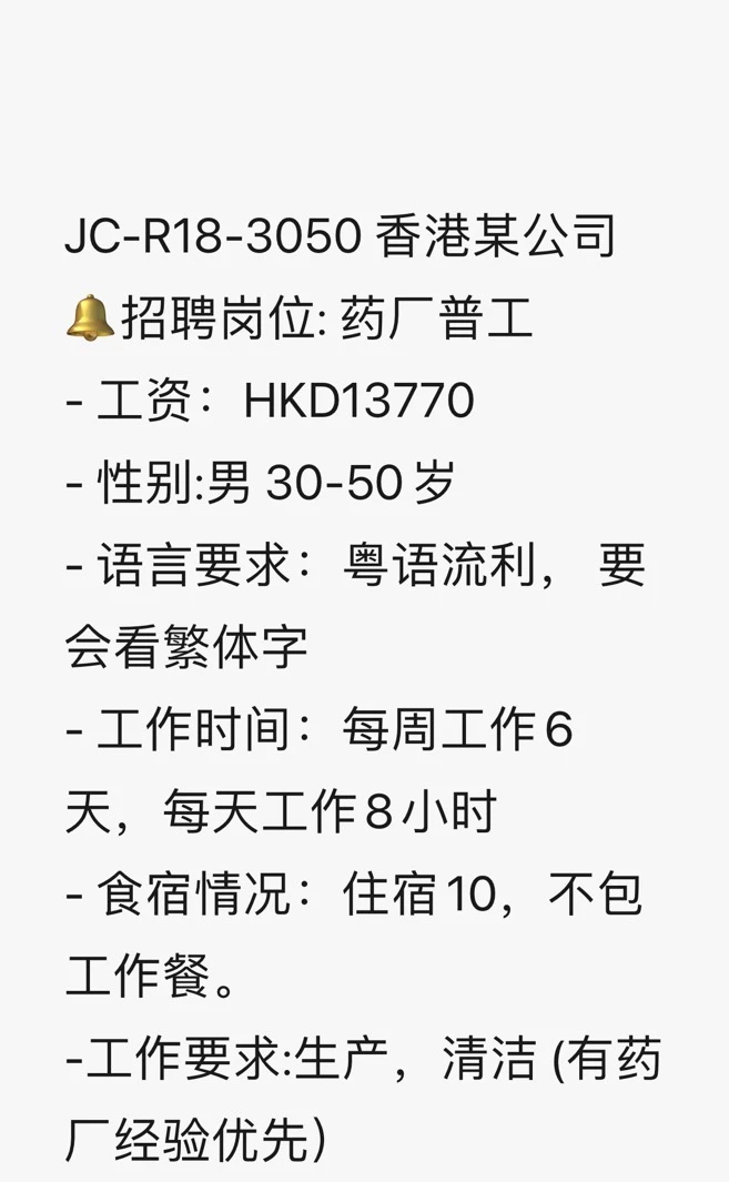 香港🇭🇰外劳招聘岗位持续更新！
