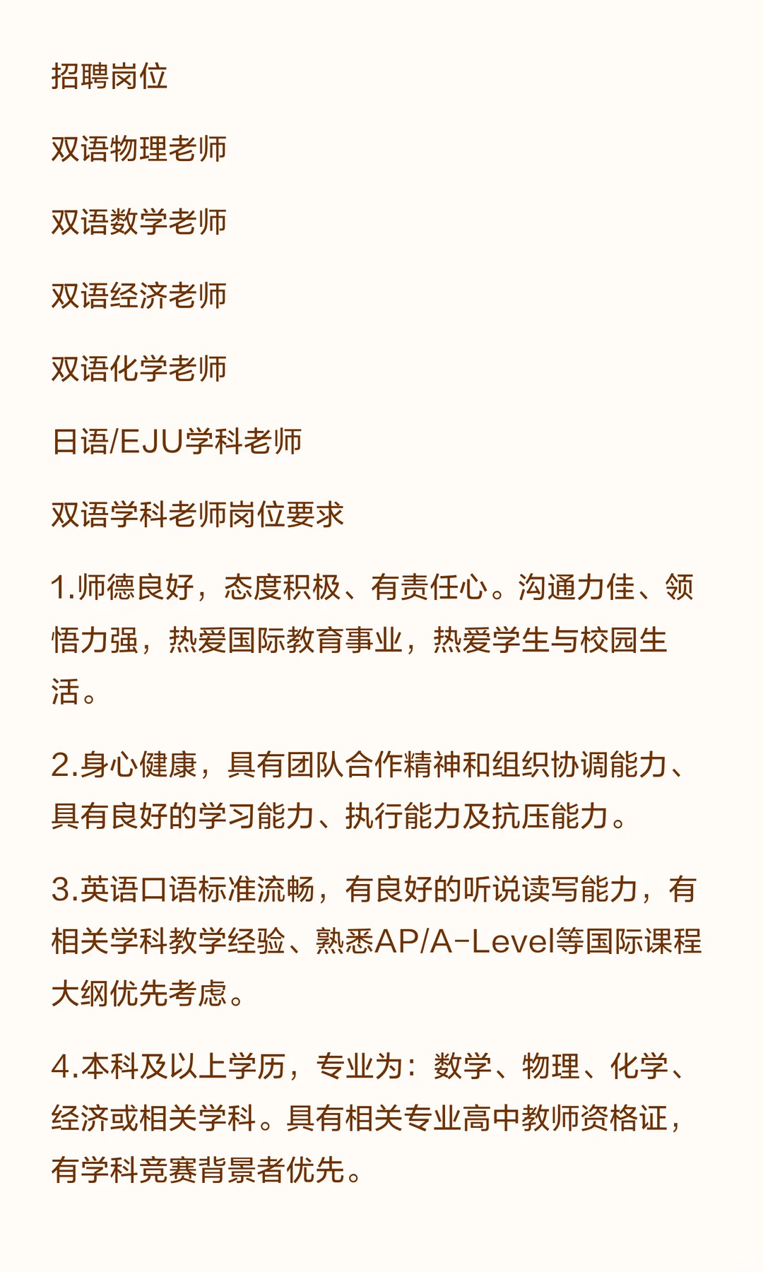 西安中学国际部招聘教师公告