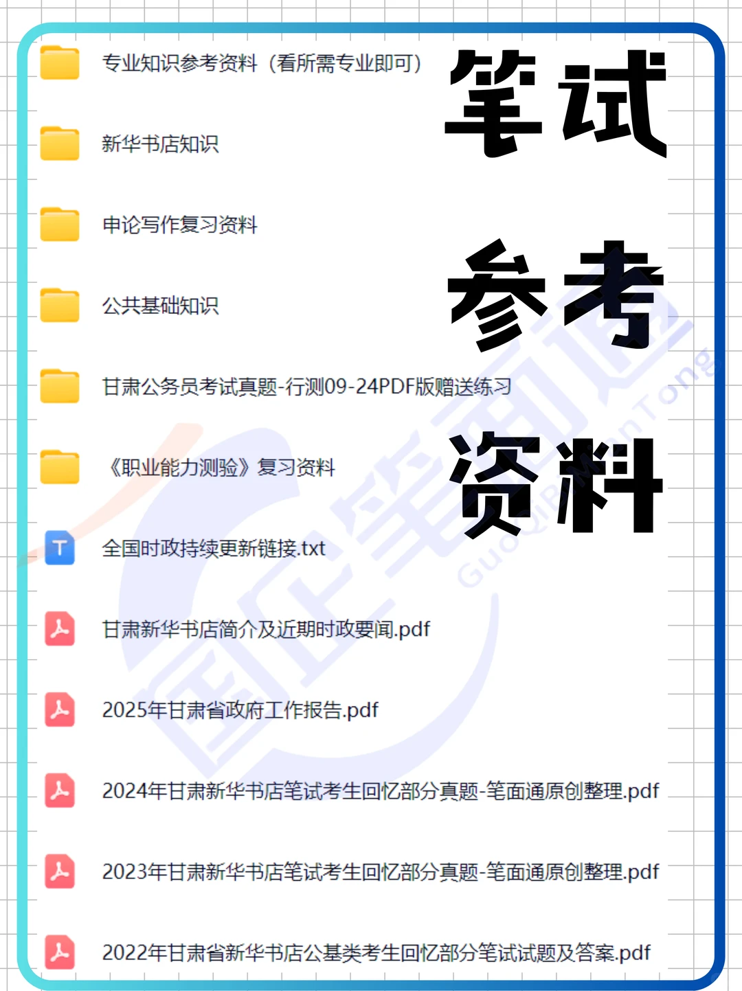 甘肃新华书店社招笔试考什么？