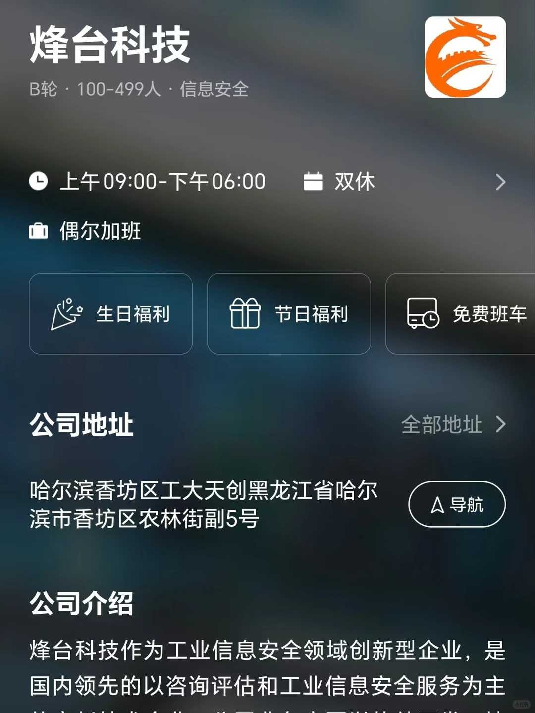 双非捡漏哈尔滨小而美公司