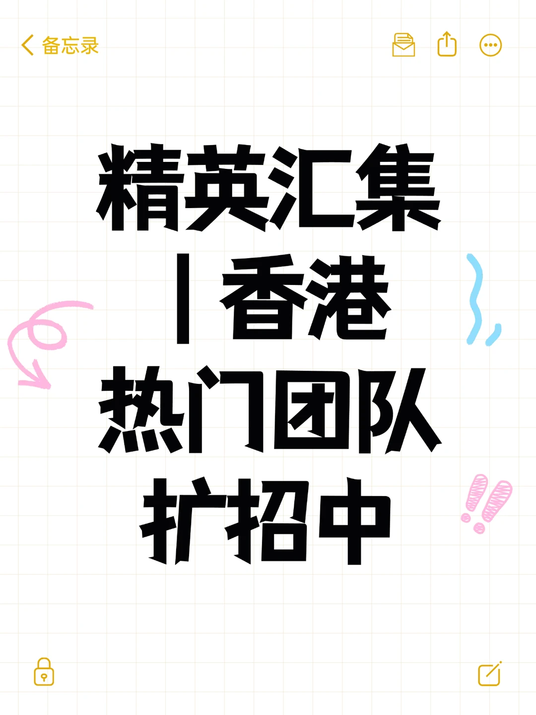精华汇集！香港热门团队扩招中！