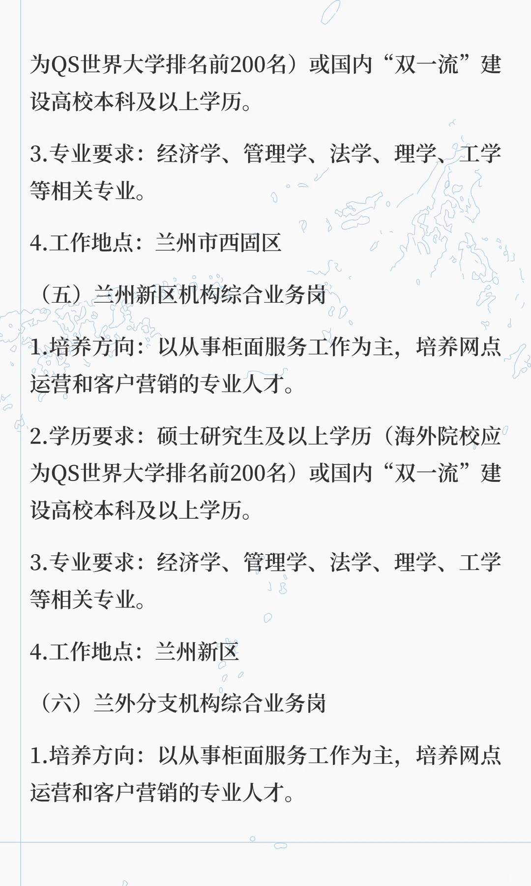 2026年甘肃银行校园招聘