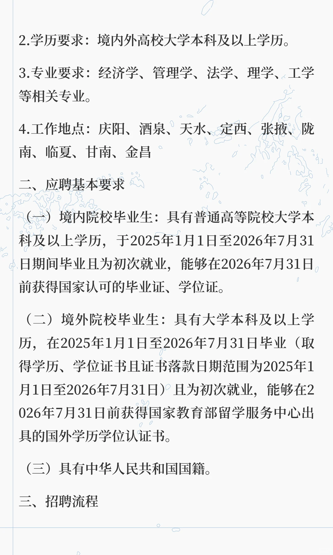 2026年甘肃银行校园招聘