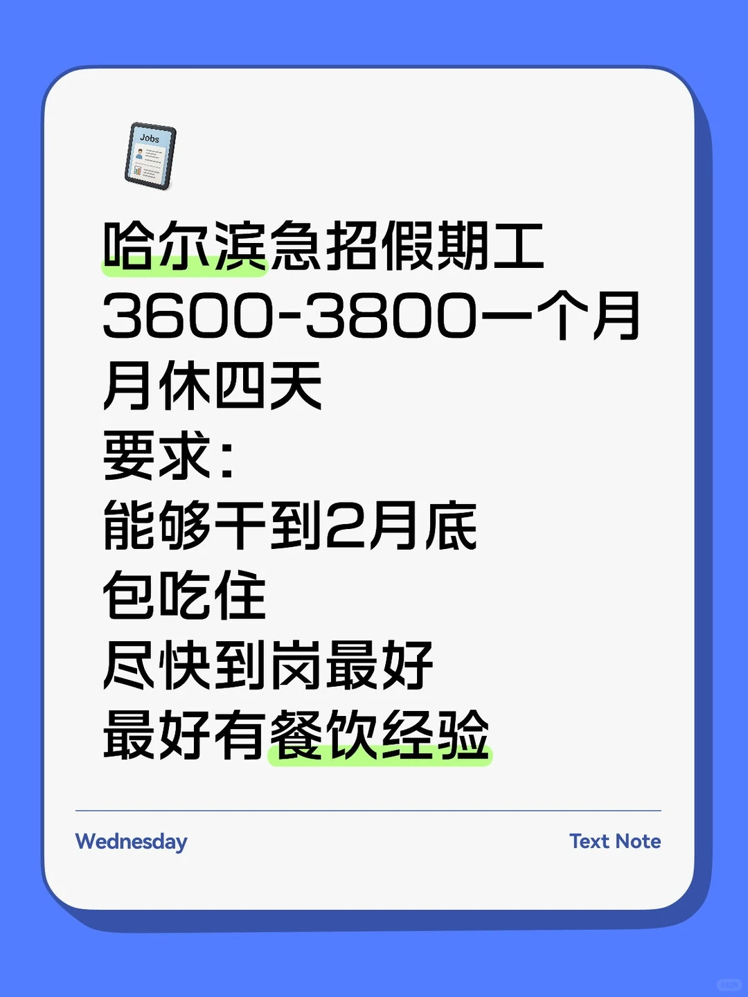 哈尔滨急招寒假兼职