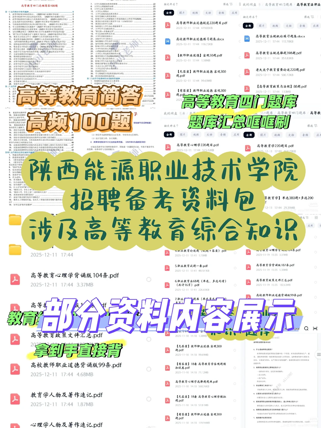 陕西能源职业技术学院招聘到底考啥？