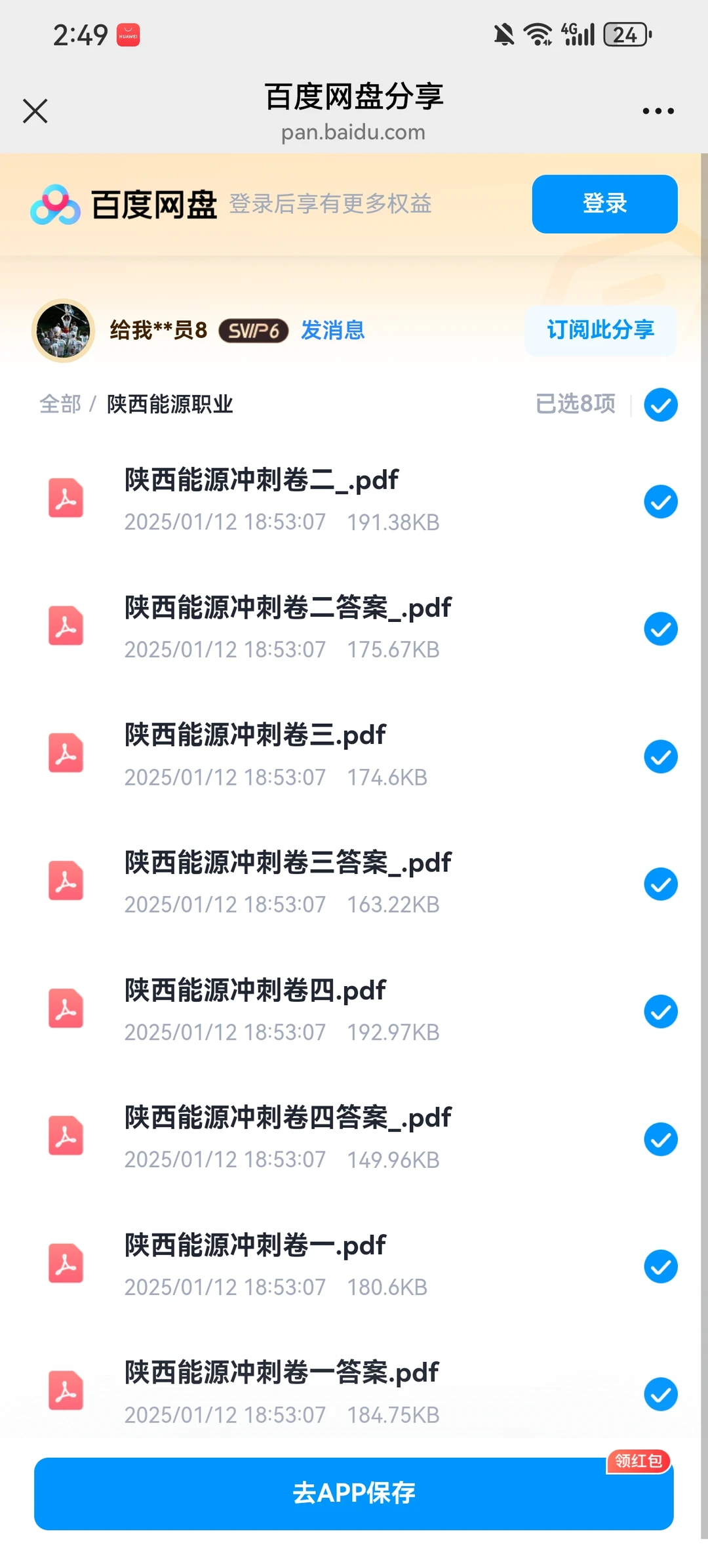 2026陕西能源职业技术学院公告（42人）