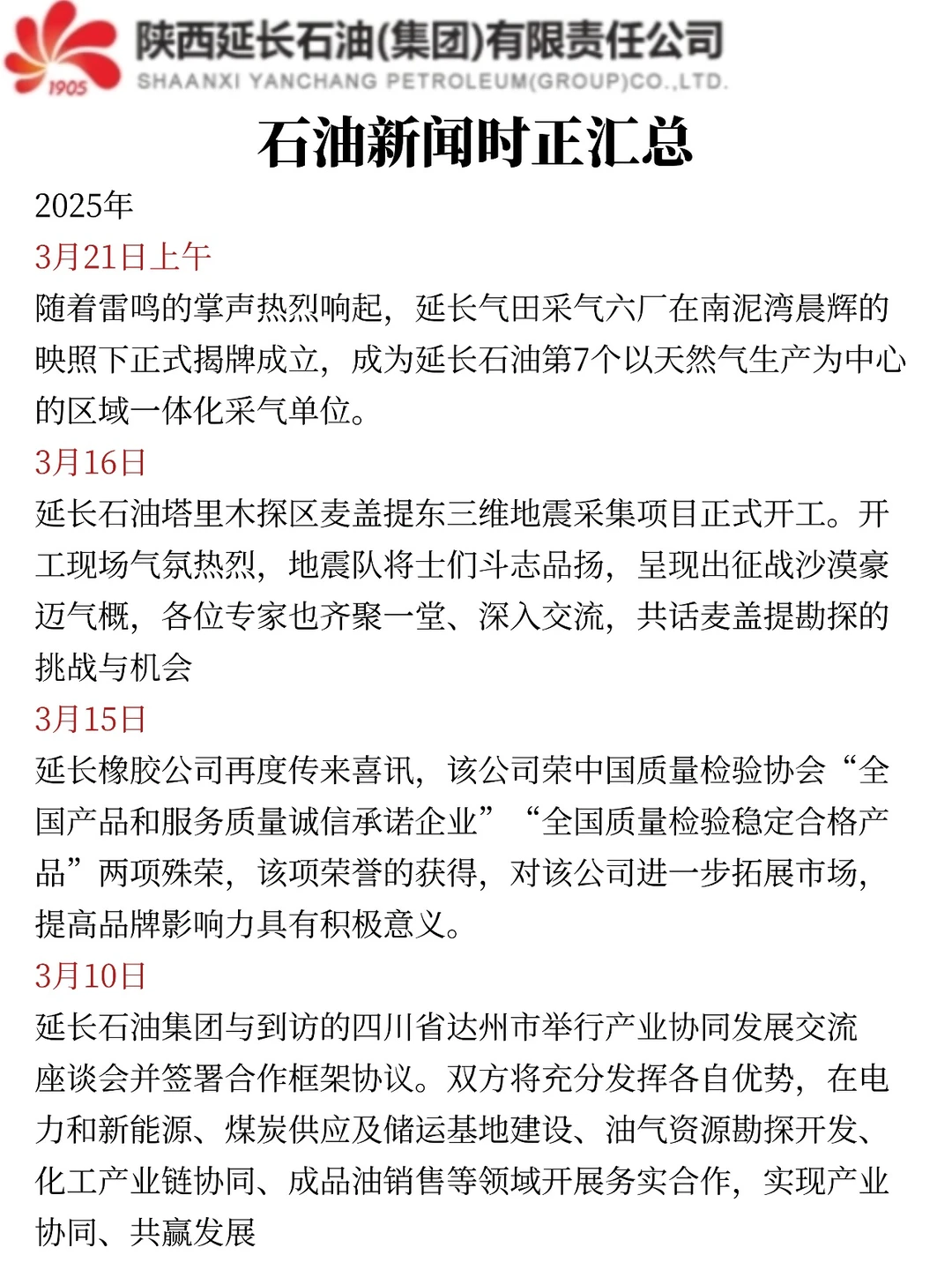 大中午的，陕西延长石油都收到通知了吧