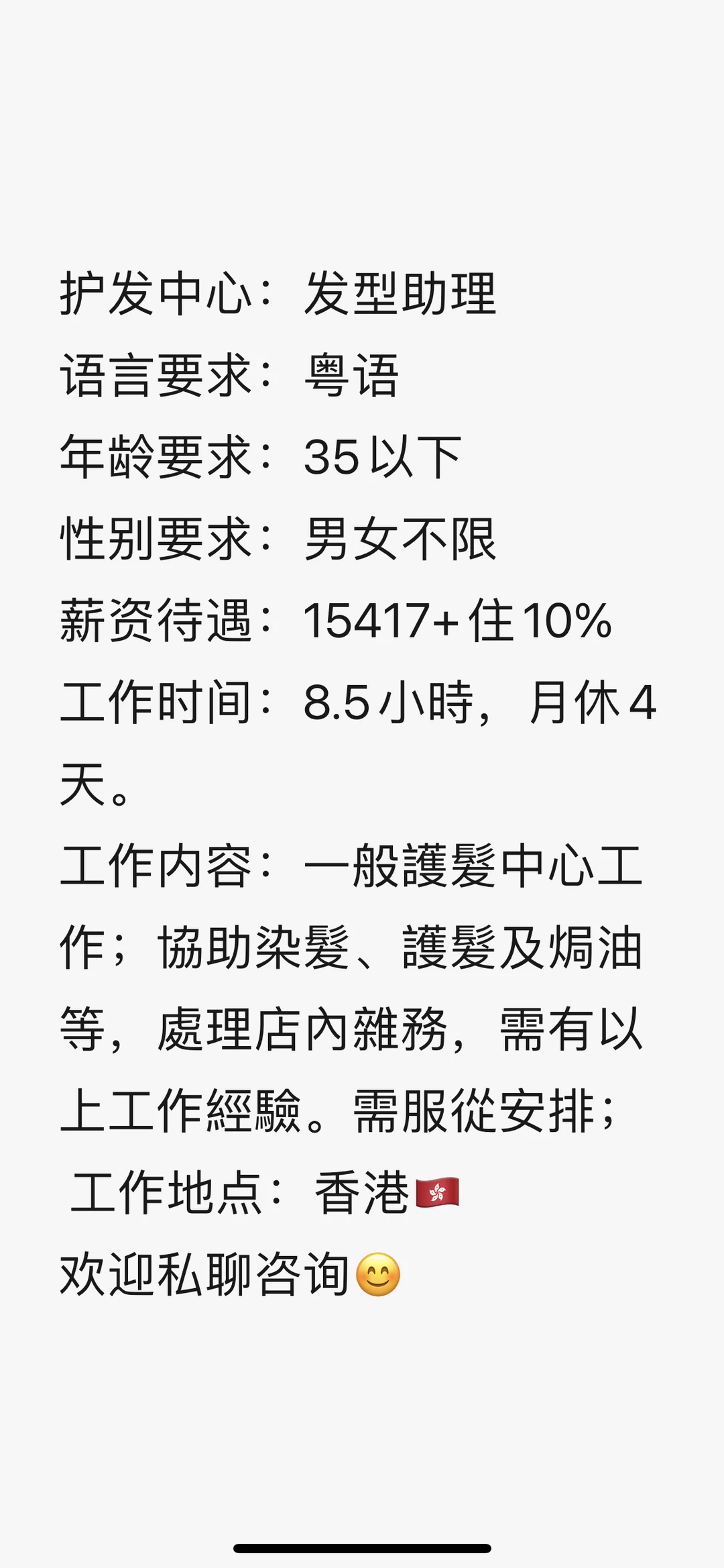 找工作，来香港，机会多！