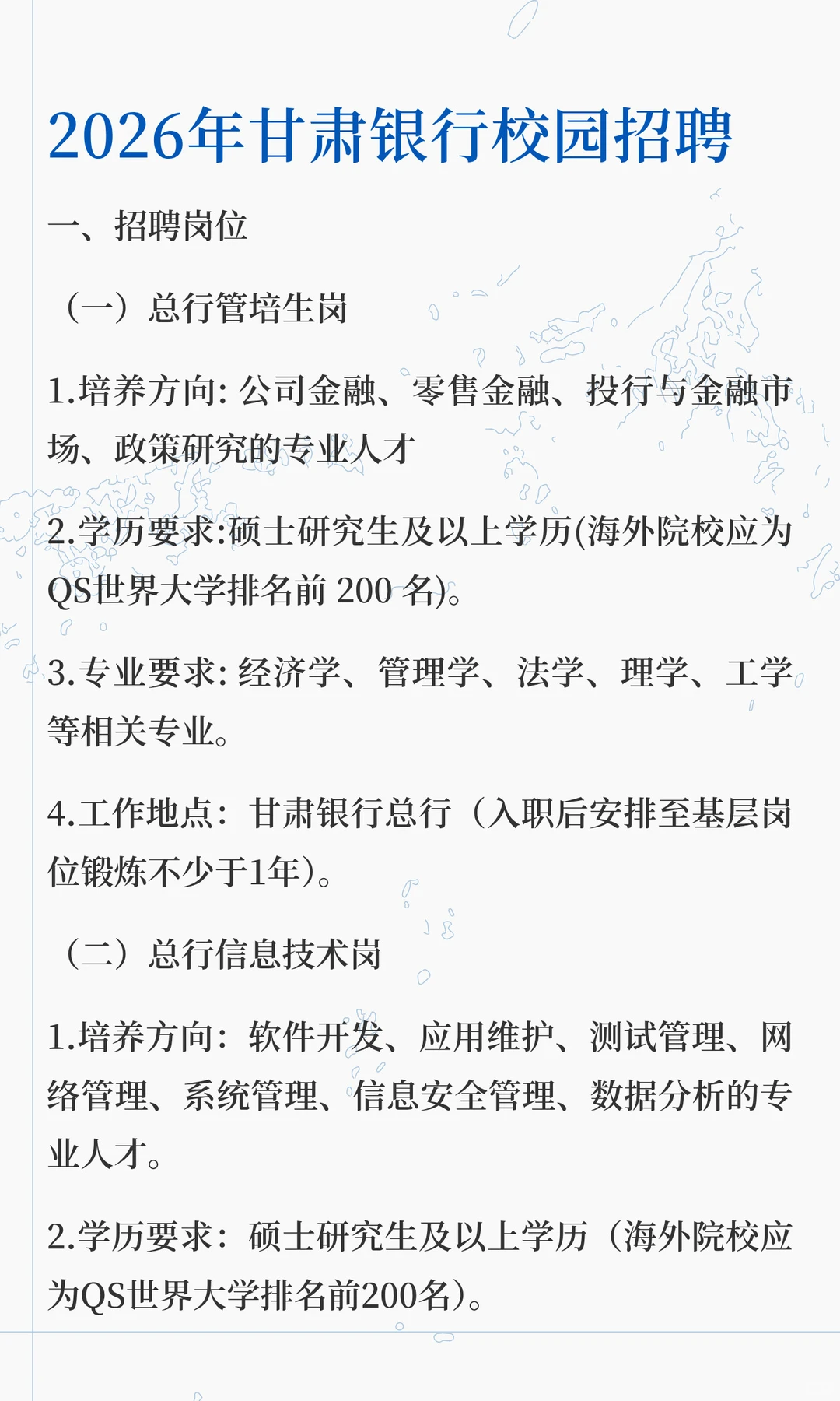 2026年甘肃银行校园招聘